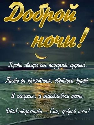 Открытка «Доброй ночи»: Доброй ночи: «Сладких снов у ночного моря». Тэги: Спокойной ночи, Спокойной ночи, красивые…