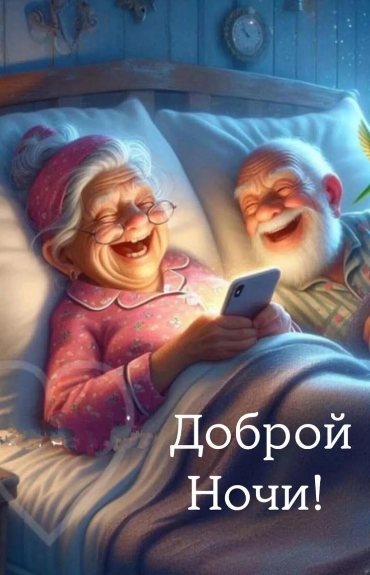Открытка «Доброй ночи»: Спокойной и доброй ночи: милая открытка с юмором. Тэги: Спокойной ночи, пожелание, настроение…