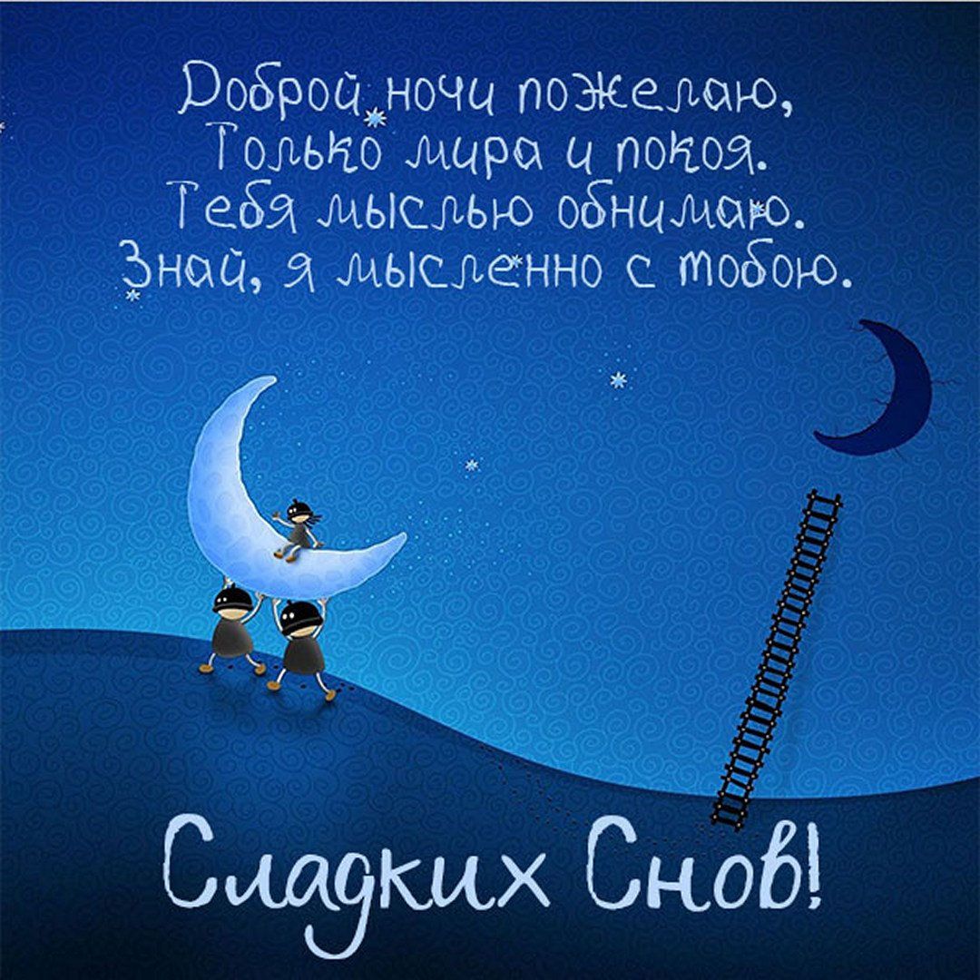 Открытка «Доброй ночи»: Доброй ночи: Стильная открытка Сладких снов. Тэги: Спокойной ночи, Спокойной ночи, с пожелани…