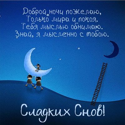 Открытка «Доброй ночи»: Доброй ночи: Стильная открытка Сладких снов. Тэги: Спокойной ночи, Спокойной ночи, с пожелани…
