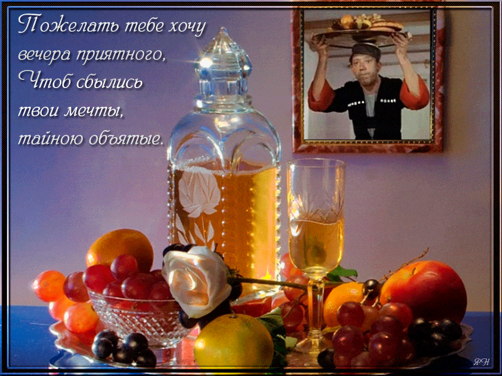 Открытка «Кавказ»: Добрый вечер: «Желаю приятного вечера и тайных мечтаний». Тэги: Добрый вечер и пожелания, Доброго…