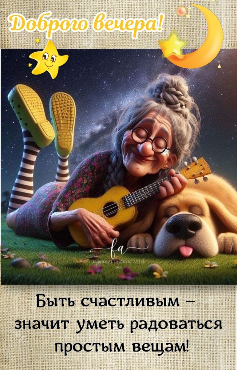 Открытка «Добрый вечер и пожелания»: Добрый вечер: мудрое пожелание счастья и радости. Тэги: Добрый вечер женщине…