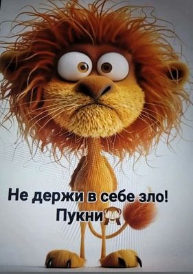 Открытка «С добрым утром»: С добрым утром! Прикольный способ избавиться от зла. Тэги: животное, позитивная, отличное…