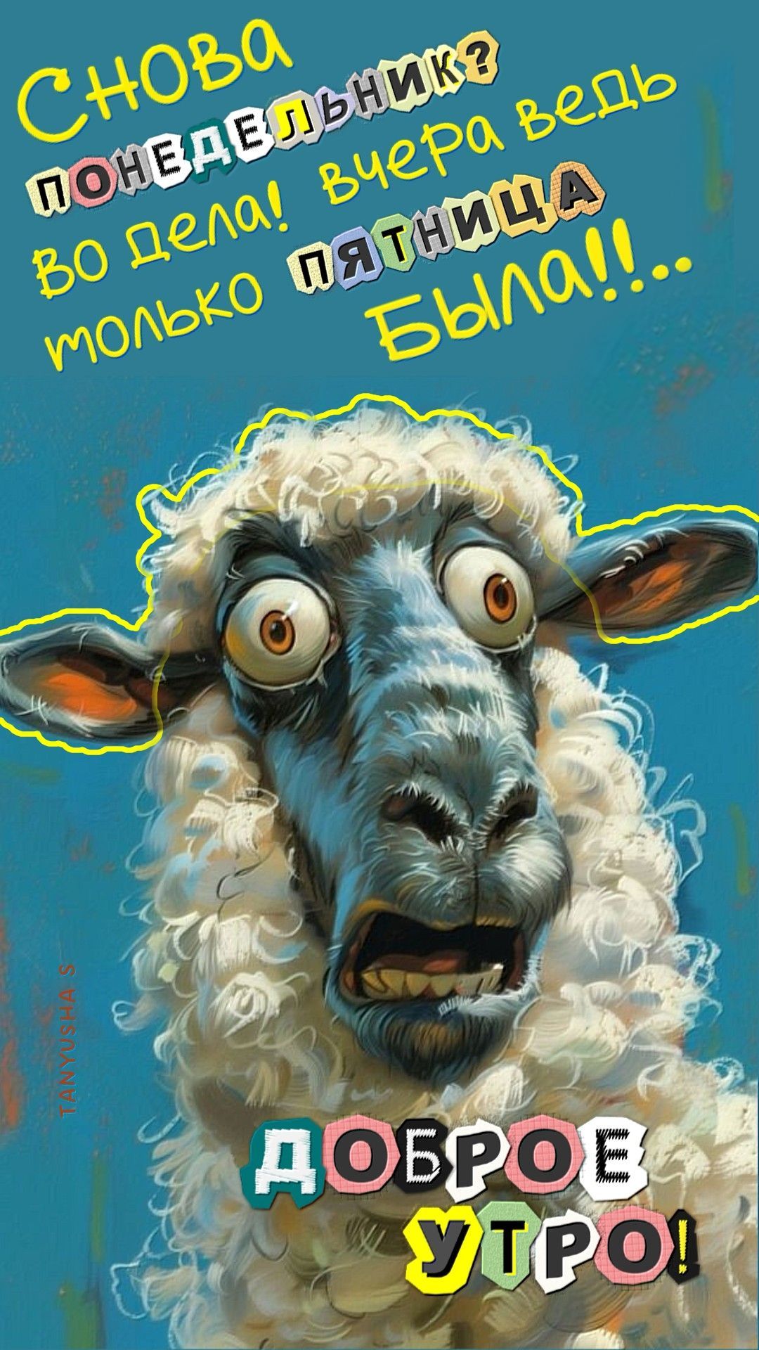 Открытка «С добрым утром»: Доброе утро: Снова понедельник? Баран в шоке!. Тэги: животное, пожелание, позитивная, юмор…