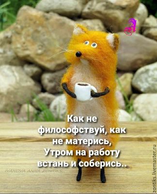 Открытка «С добрым утром»: С добрым утром: На работу встань и соберись!. Тэги: животное, пожелание, позитивная…