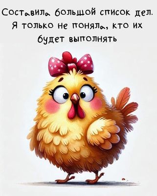 Открытка «С добрым утром»: С добрым утром! Мой список дел ждет исполнителя. Тэги: хорошего дня, животное, пожелание…