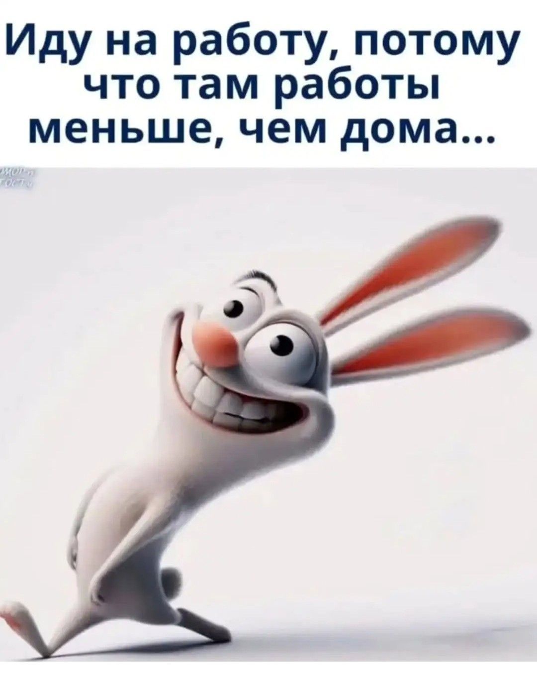 Открытка «С добрым утром»: Доброе утро: на работу за отдыхом!. Тэги: животное, пожелание, юмор, улыбка, утро, позитив…