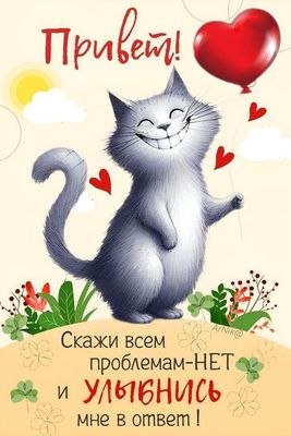 Открытка «С добрым утром»: С добрым утром: улыбнись вместе с Чеширским котом!. Тэги: кот, животное, пожелание, позити…