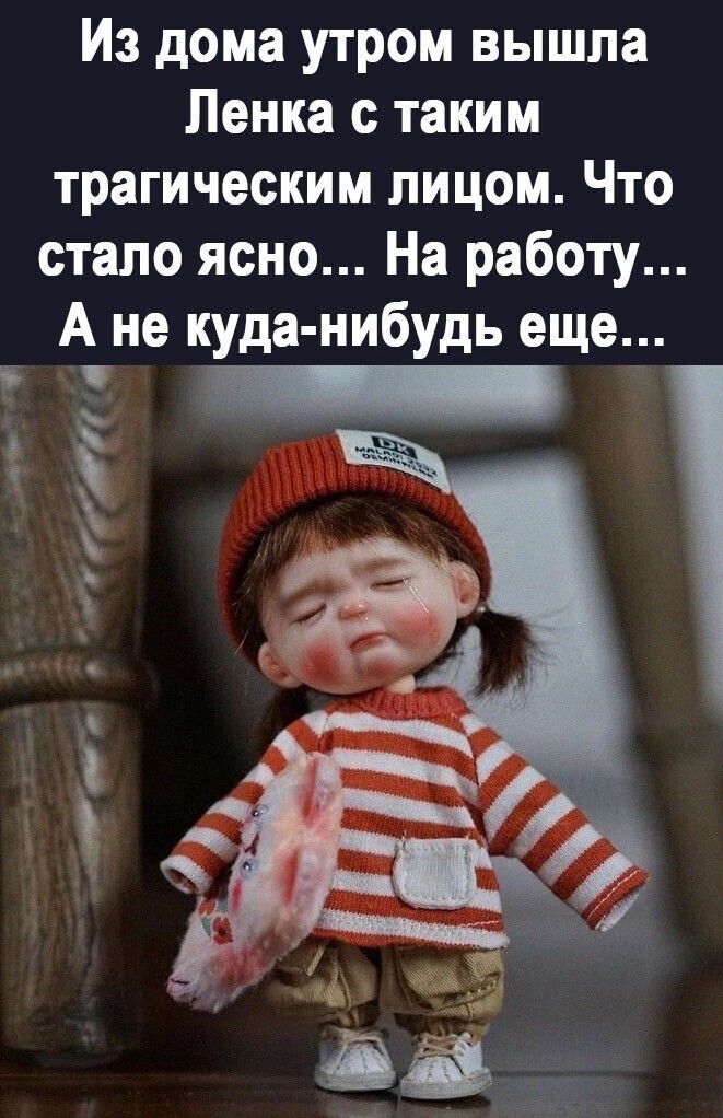 Открытка «С добрым утром»: Утро понедельника: как Ленка на работу собиралась. Тэги: пожелание, юмор, шапка, девушка…