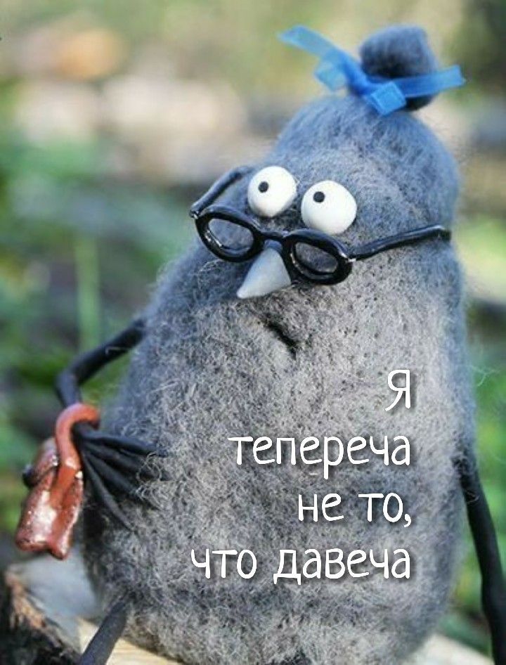 Открытка «С добрым утром»: С добрым утром: Когда ты уже не тот, что давеча!. Тэги: пожелание, позитивная, юмор…