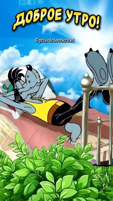 Открытка «С добрым утром»: Доброе утро! Отдыхай и наслаждайся днем!. Тэги: животное, пожелание, утро, позитив, настро…