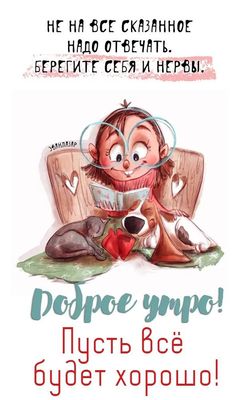 Открытка «С добрым утром»: Доброе утро: пусть всё будет хорошо!. Тэги: кот, животное, пожелание, позитивная, хорошего…