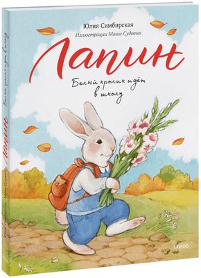 Открытка «С добрым утром»: Доброе утро! Кролик спешит в школу с букетом. Тэги: животное, пожелание, позитивная, улыбка…