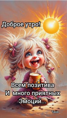 Открытка «С добрым утром»: Доброе утро: позитив и яркая улыбка!. Тэги: пожелание, позитивная, улыбка, утро, красивая…