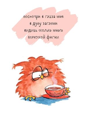 Открытка «С добрым утром»: С добрым утром: взгляд в душу и немножко фигни. Тэги: животное, пожелание, юмор, прикольная…