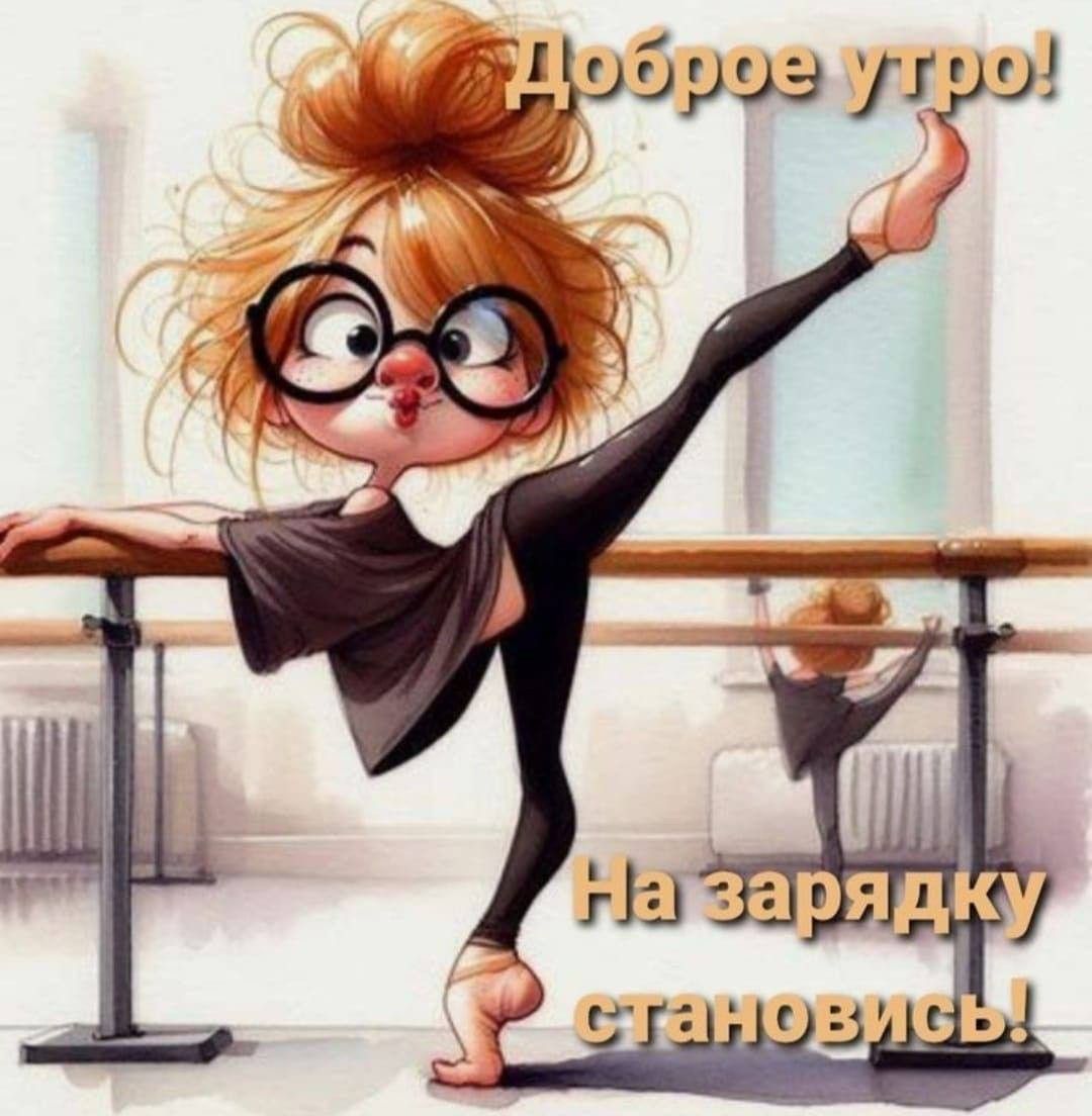 Открытка «С добрым утром»: Доброе утро! Зарядись позитивом и энергией!. Тэги: пожелание, позитивная, отличное настрое…