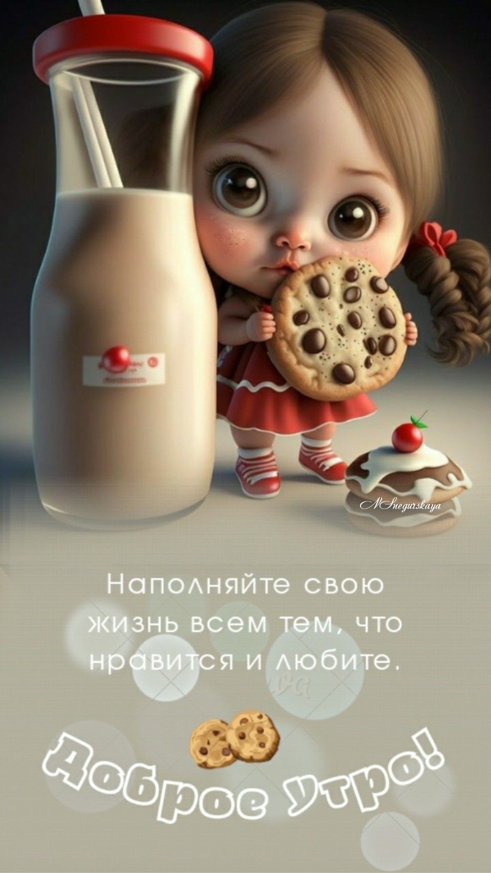 Открытка «С добрым утром»: Доброе утро! Наполняй жизнь тем, что любишь и нравится.. Тэги: пожелание, позитивная…