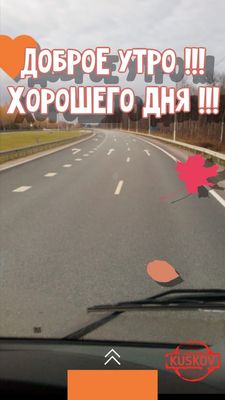 Открытка «С добрым утром»: Доброе утро: путь к хорошему дню!. Тэги: пожелание, позитивная, хорошего дня, отличное нас…