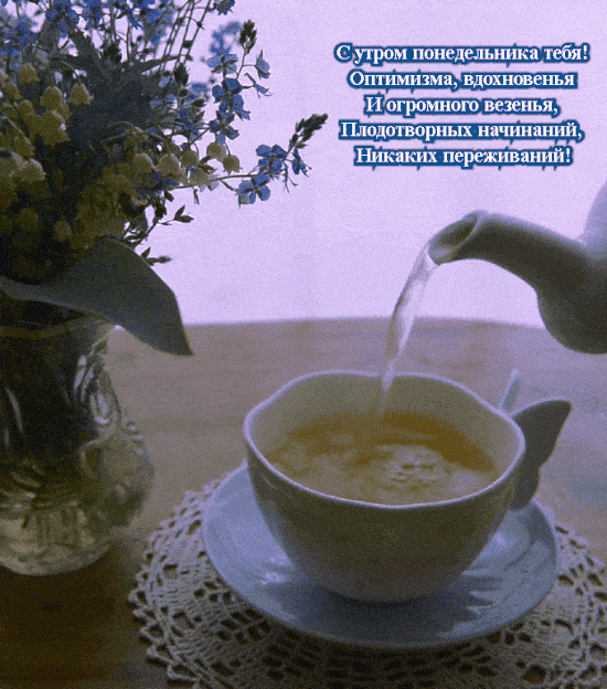 Открытка «С добрым утром»: Нежное утро понедельника: чай и весенние цветы. Тэги: пожелание, позитивная, хорошего дня…