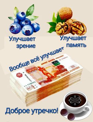 Открытка «С добрым утром»: Доброе утро: деньги — лучший улучшайзер!. Тэги: пожелание, позитивная, хорошего дня…
