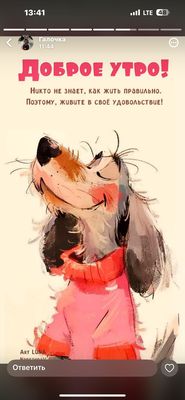 Открытка «С добрым утром»: С добрым утром! Живите в своё удовольствие. Тэги: пожелание, позитивная, отличное настроен…