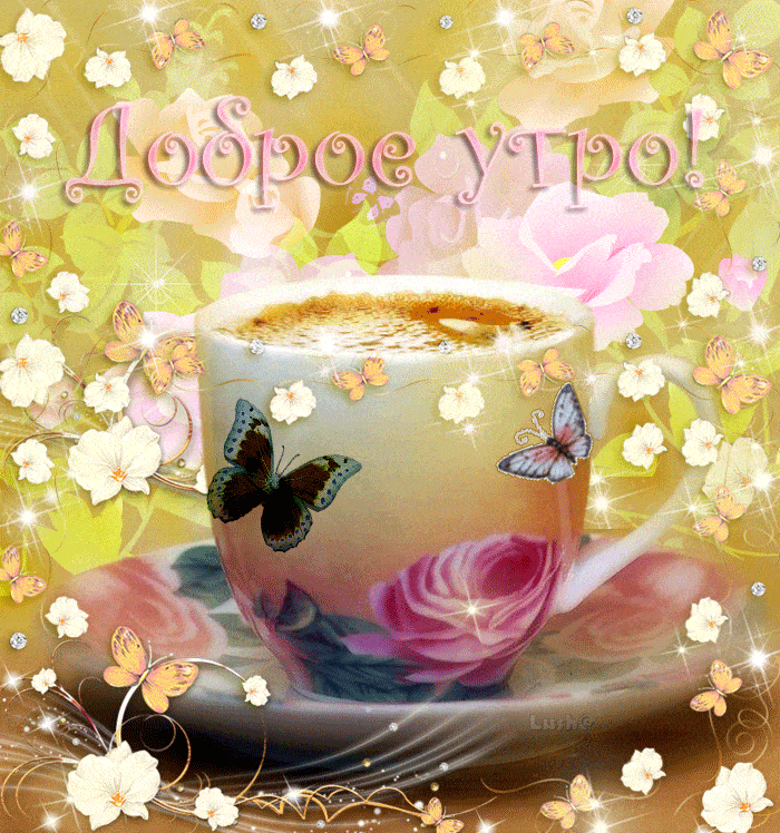 Открытка «С добрым утром»: Нежное доброе утро с кофе и розами. Тэги: пожелание, позитивная, хорошего дня, отличное на…