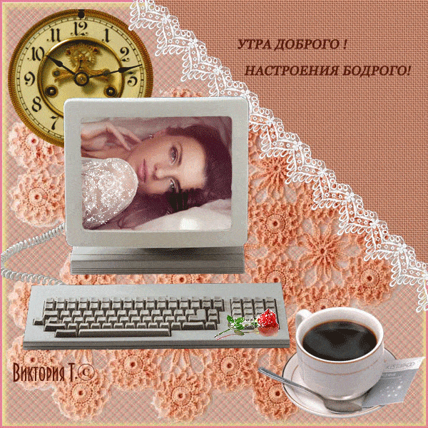 Открытка «С добрым утром»: Утра доброго и настроения бодрого!. Тэги: хорошего дня, пожелание, позитивная, отличное на…