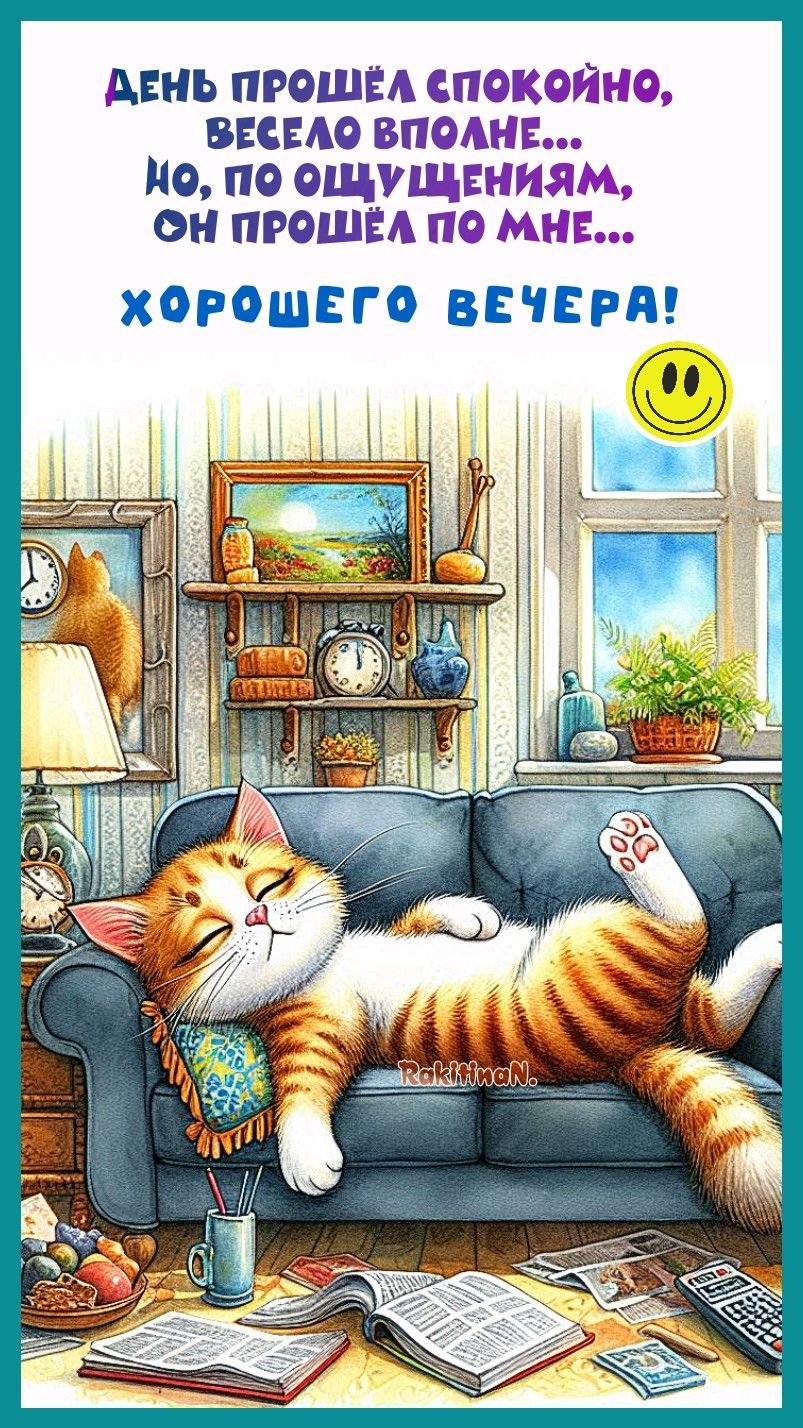 Открытка «Пожелание»: Утро с любимым котом: пусть день будет легким!. Тэги: настроение, смешной, прикольный, улыбка…
