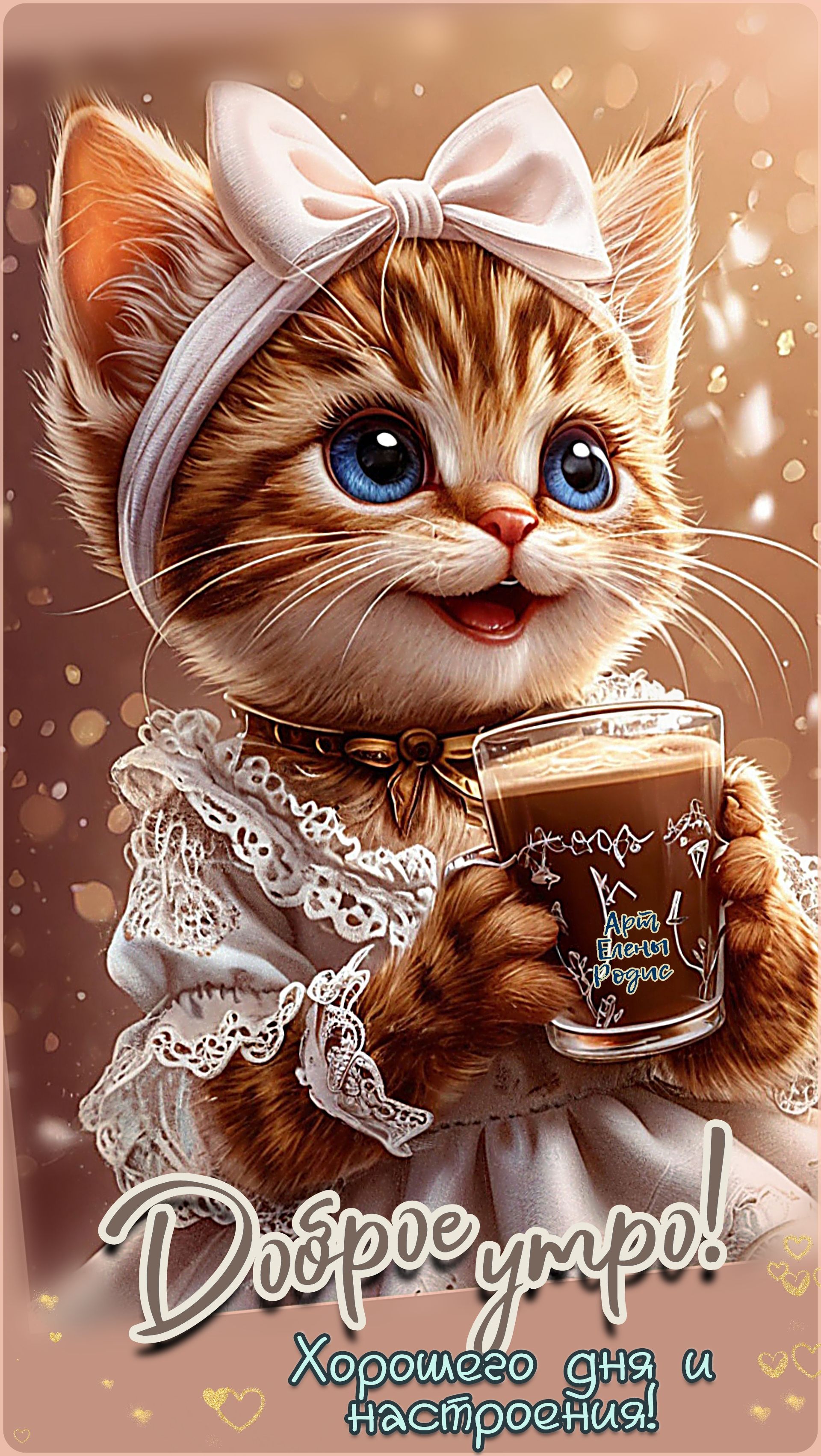 Открытка «С добрым утром»: Доброе утро: милый котенок с кофе. Тэги: хорошего дня, кот, животное, пожелание, позитивная…