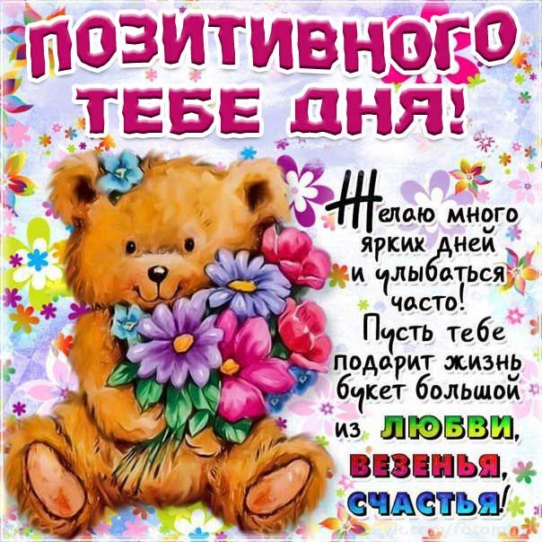 Открытка «С добрым утром»: С добрым утром! Позитивного дня и счастья. Тэги: животное, пожелание, отличное настроение…