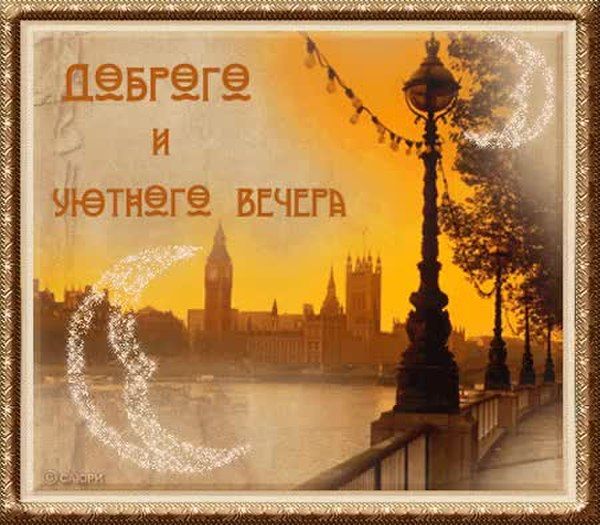 Открытка «Пожелание»: Волшебный вечер на набережной. Тэги: позитивная, отличное настроение, красивая, уют, фонарь…