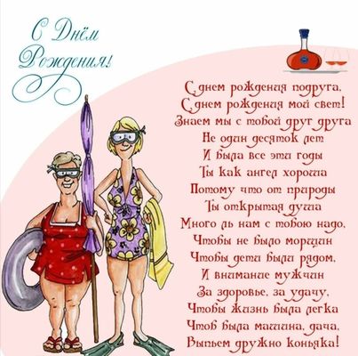 Открытка «Пожелание»: С днём рождения, подруга! Смешная открытка с юмором!. Тэги: позитивная, юмор, прикольная…