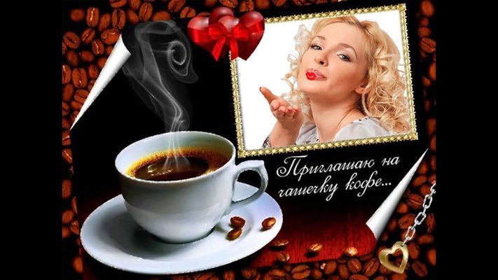 Открытка «С добрым утром»: Доброе утро: аромат кофе и воздушный поцелуй. Тэги: позитивная, улыбка, друг, подруга…