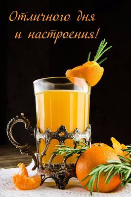 Открытка «Добрый день»: Солнечного дня и отличного настроения!. Тэги: Добрый день и добрые пожелания, Добрый день…