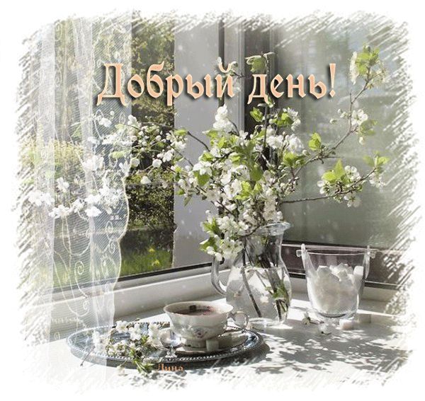 Открытка «Хорошего дня»: Нежный весенний добрый день!. Тэги: пожелание, позитивная, отличное настроение, красивая…