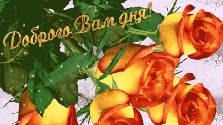 Открытка «С добрым утром»: Яркие розы для доброго дня!. Тэги: хорошего дня, пожелание, позитивная, отличное настроение…