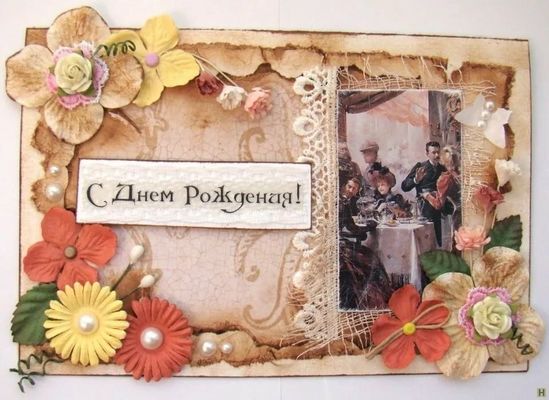 Открытка «С днем рождения»: С Днем Рождения: Винтажный шик и нежные цветы. Тэги: пожелание, позитивная, красивая…
