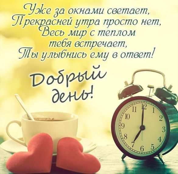 Открытка «Хорошего дня»: Начни день с улыбки! Добрый день!. Тэги: пожелание, позитивная, отличное настроение, улыбка…