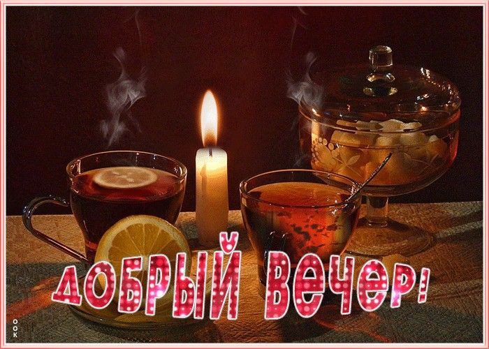 Открытка «Пожелание»: Уютный вечер: чай, лимон и мерцанье свечи. Тэги: позитивная, красивая, чай, уют, тепло, чашка…
