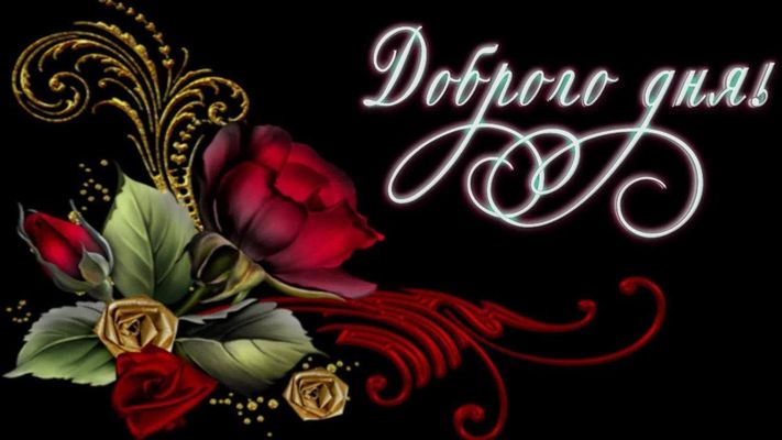 Открытка «Хорошего дня»: Доброго дня с букетом элегантных роз. Тэги: пожелание, позитивная, красивая, цветок, нежная…