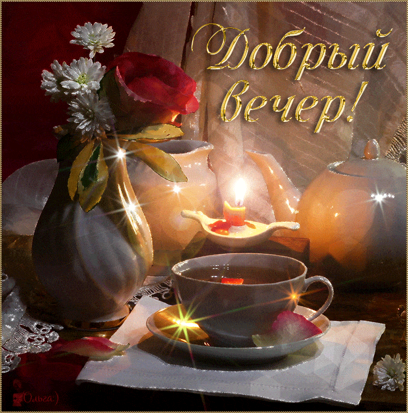 Открытка «Анимационный»: Добрый вечер: Тепло свечи и нежность роз. Тэги: Добрый вечер и пожелания, Доброго вечера и х…