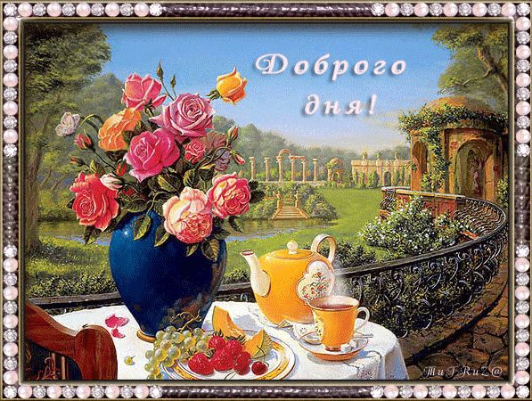 Открытка «Хорошего дня»: Доброго дня: розы, чай и прекрасный сад. Тэги: пожелание, позитивная, отличное настроение…