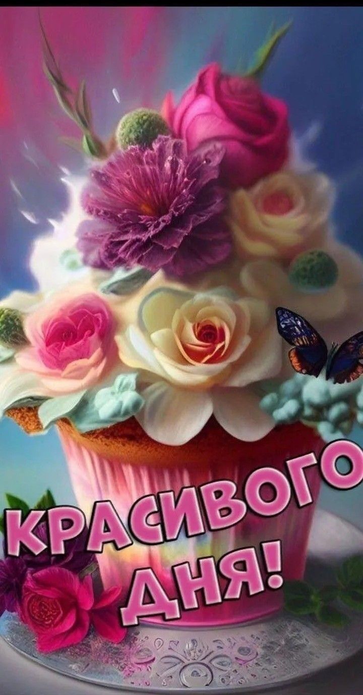 Открытка «Хорошего дня»: Нежный букет для красивого дня!. Тэги: Добрый день, Добрый день и добрые пожелания, Добрый д…