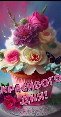 Открытка «Хорошего дня»: Нежный букет для красивого дня!. Тэги: Добрый день, Добрый день и добрые пожелания, Добрый д…