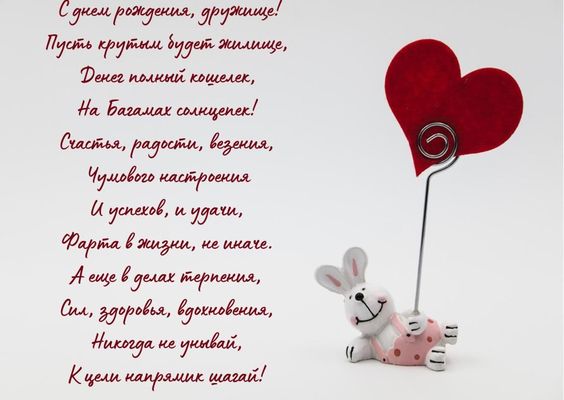 Открытка «С днем рождения»: С Днём рождения, дружище! Пожелания от сердца. Тэги: животное, пожелание, позитивная…