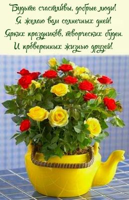 Открытка «Добрый день»: Счастья и солнечных дней! Пожелание с розами. Тэги: Добрый день и добрые пожелания, Добрый де…
