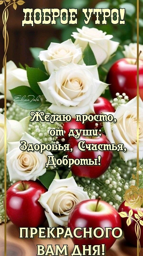 Открытка «Пожелание»: Доброе утро: Здоровья, Счастья, Доброты!. Тэги: улыбка, радость, цветок, здоровье, настроение…