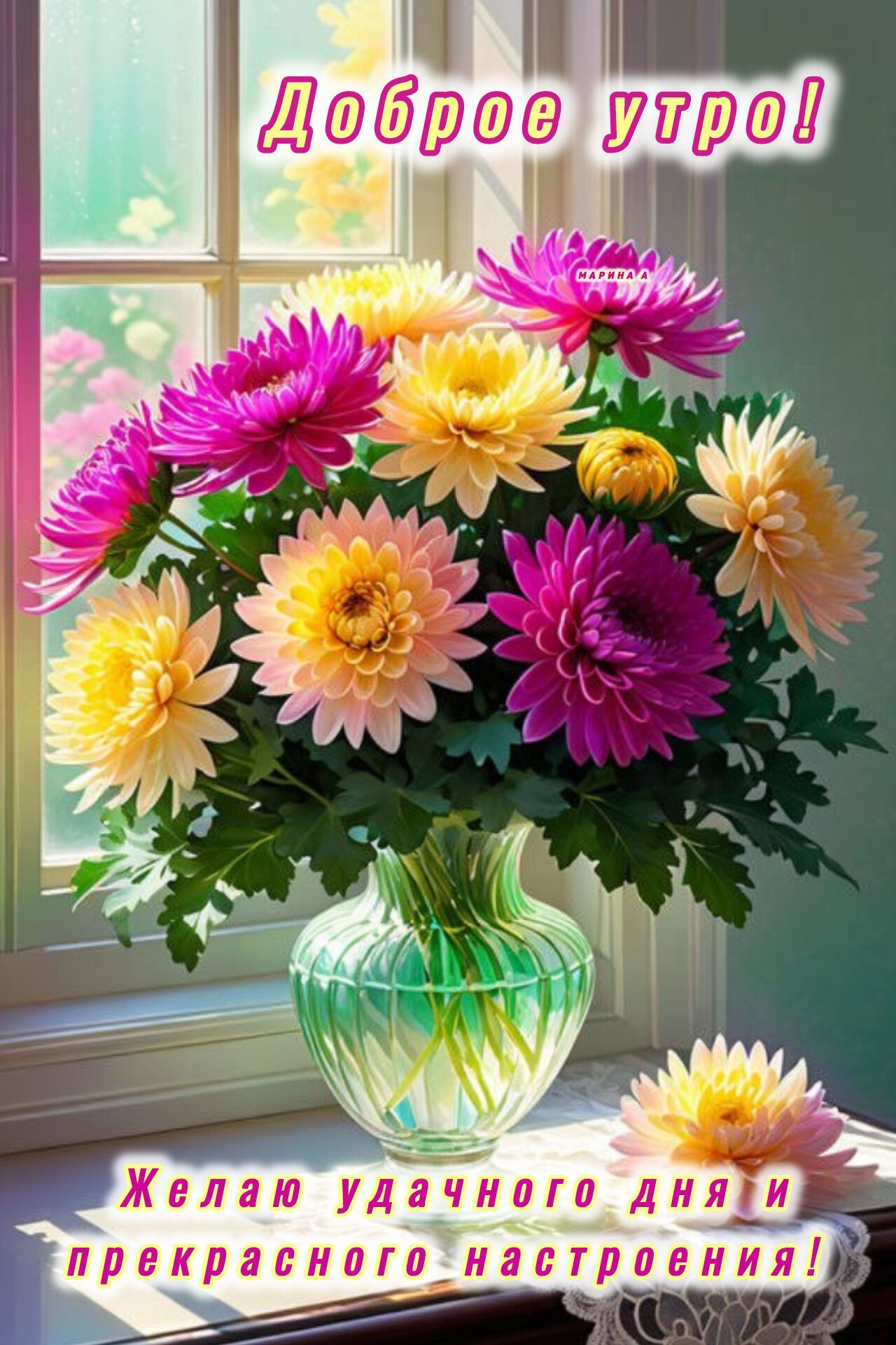 Открытка «Пожелание»: Доброе утро! Красивые цветы для прекрасного настроения. Тэги: утро, красивая, позитив, радость…