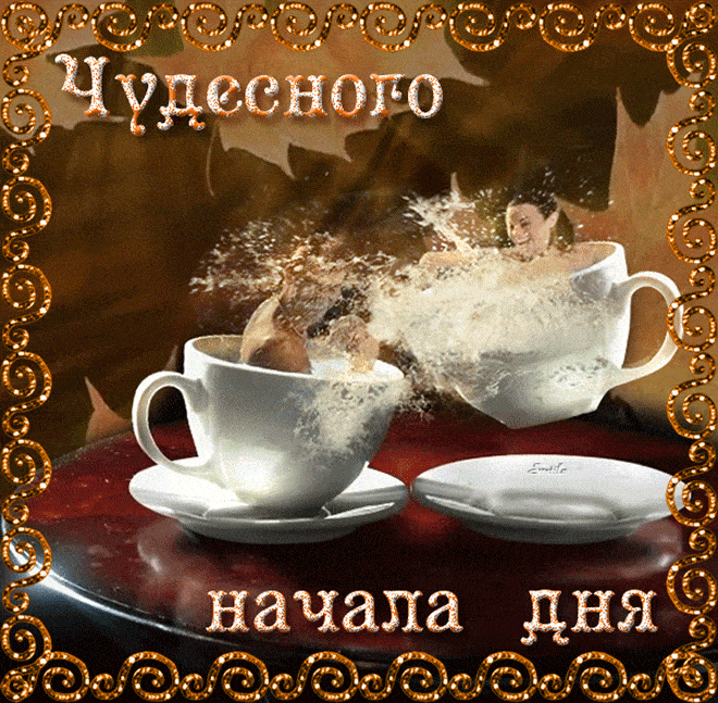 Открытка «Пожелание»: Чудесного начала дня – для отличного настроения!. Тэги: утро, женщина, красивая, кофе, позитив…