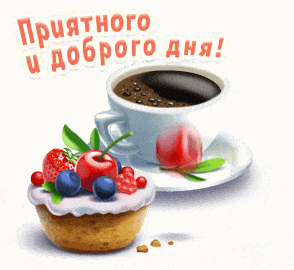 Открытка «Пожелание»: Приятного и доброго дня! Кофе и десерт. Тэги: улыбка, красивая, кофе, позитив, хорошее настроен…